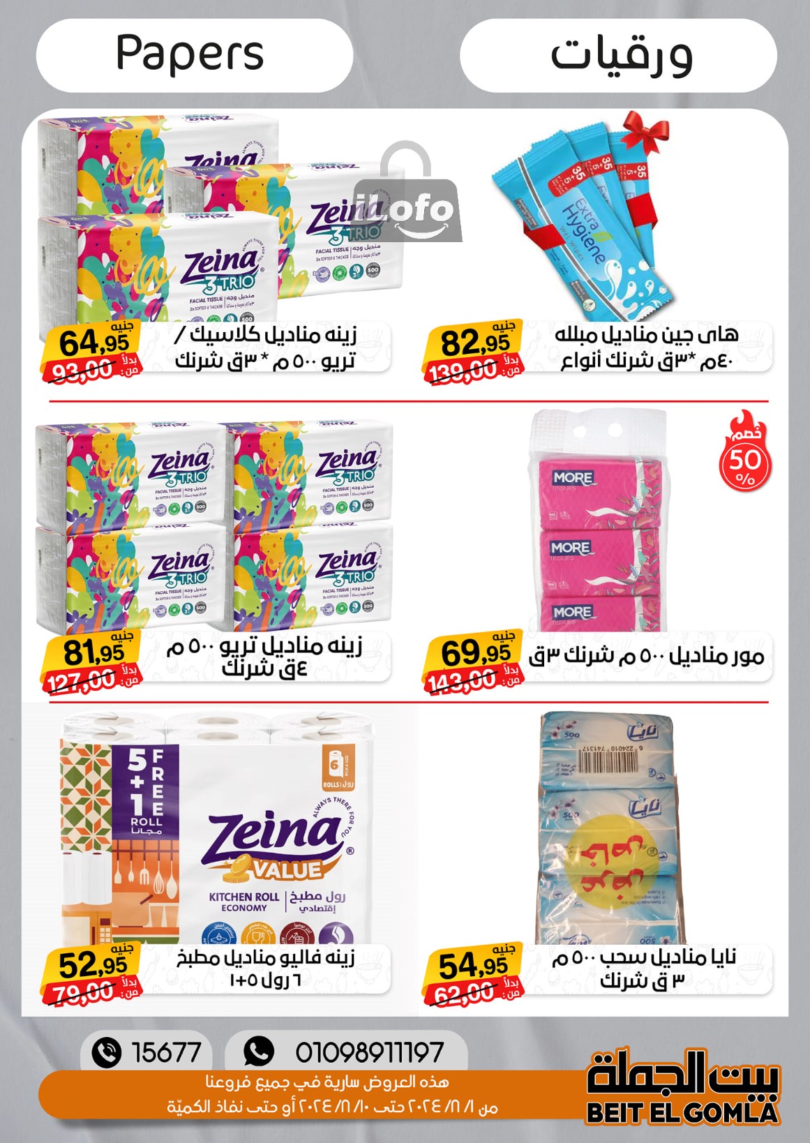 Page 45 at Anniversary Deals at Gomla House Obour and Shebin El Kom