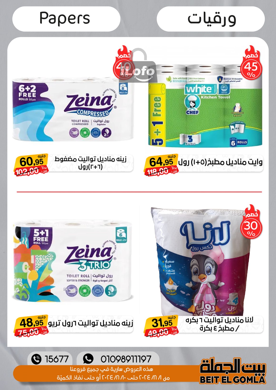 Page 46 at Anniversary Deals at Gomla House Obour and Shebin El Kom