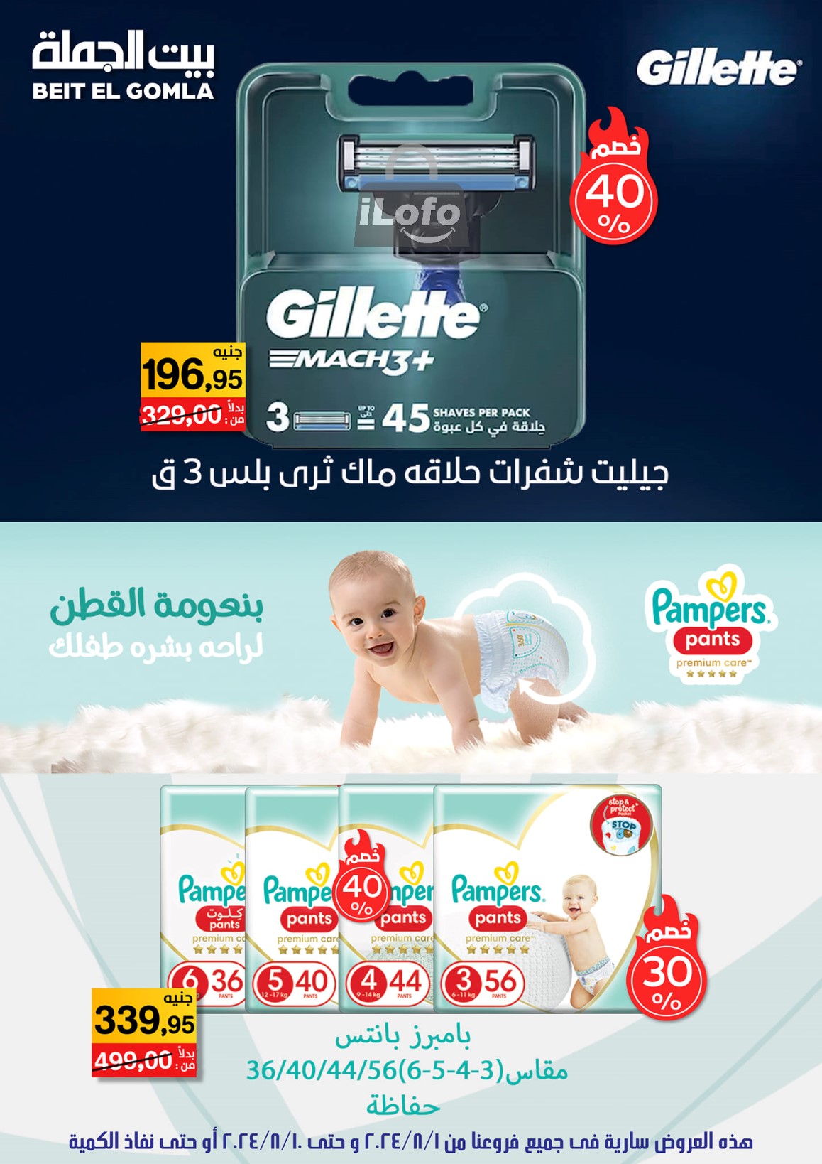 Page 48 at Anniversary Deals at Gomla House Obour and Shebin El Kom