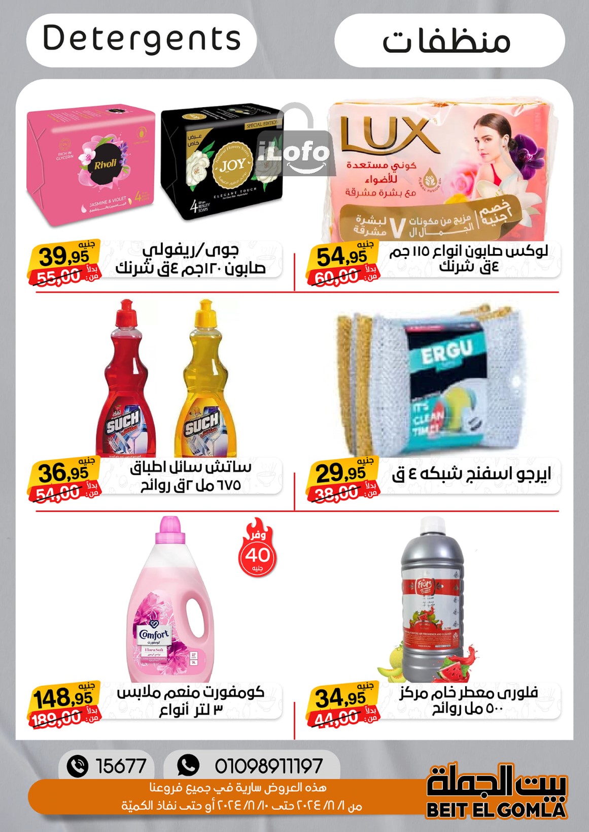 Page 49 at Anniversary Deals at Gomla House Obour and Shebin El Kom