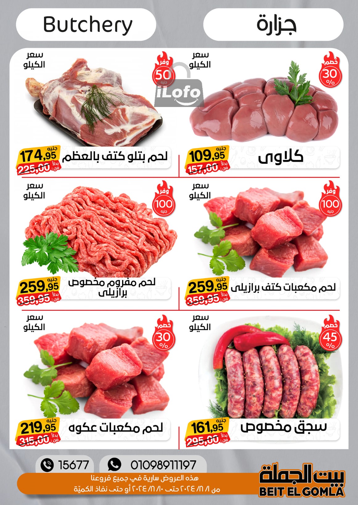 Page 5 at Anniversary Deals at Gomla House Obour and Shebin El Kom