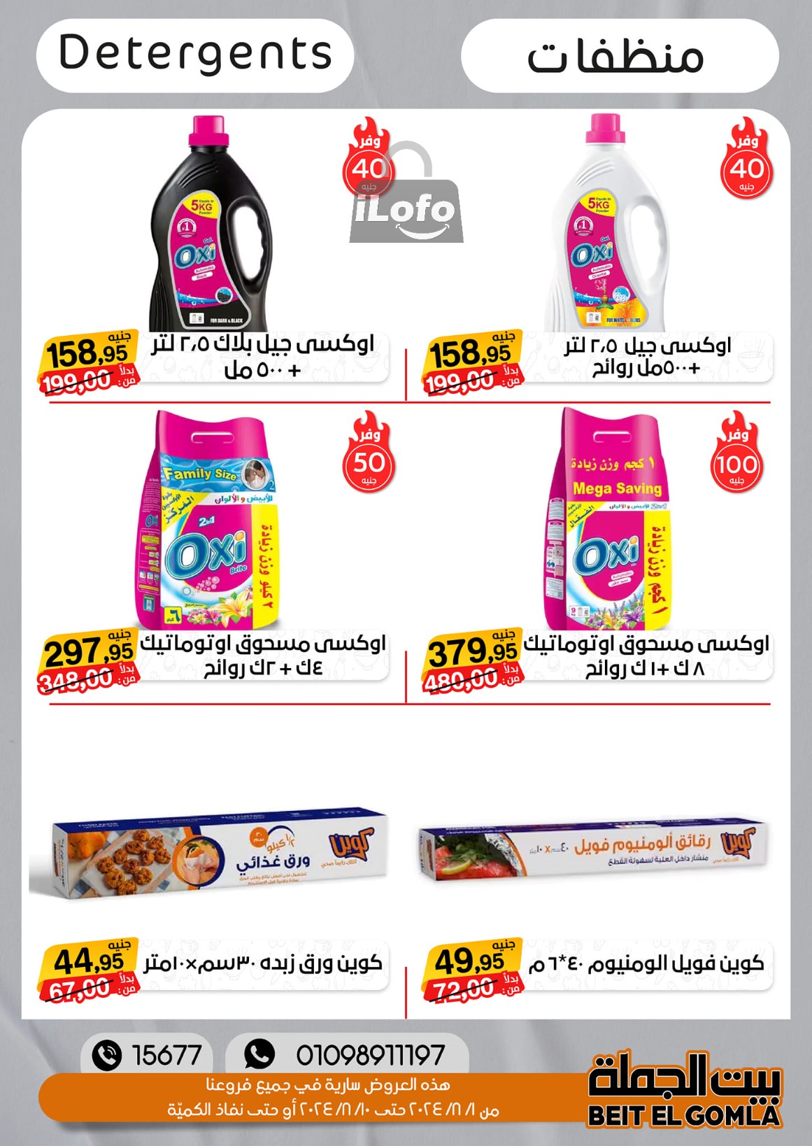 Page 50 at Anniversary Deals at Gomla House Obour and Shebin El Kom