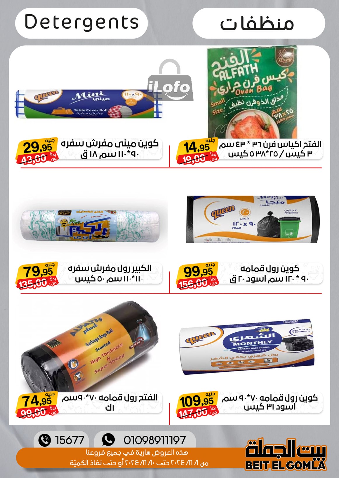 Page 51 at Anniversary Deals at Gomla House Obour and Shebin El Kom