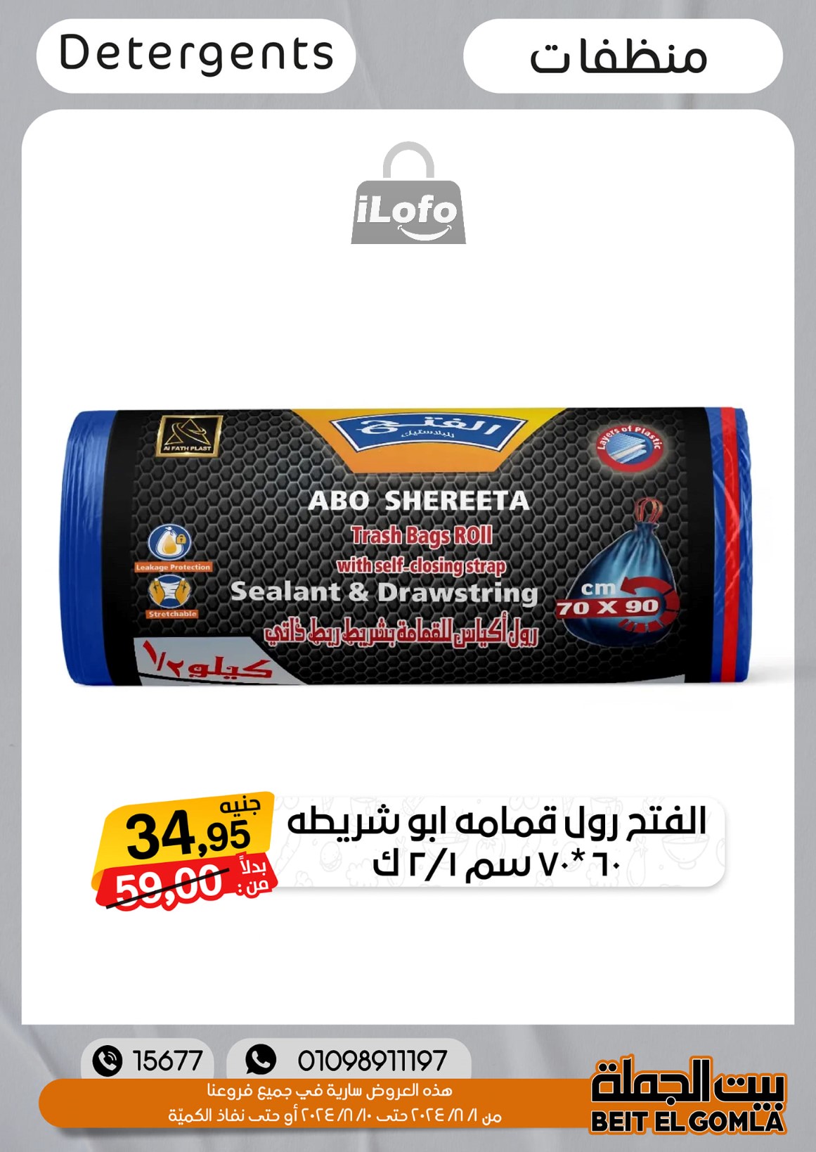 Page 52 at Anniversary Deals at Gomla House Obour and Shebin El Kom