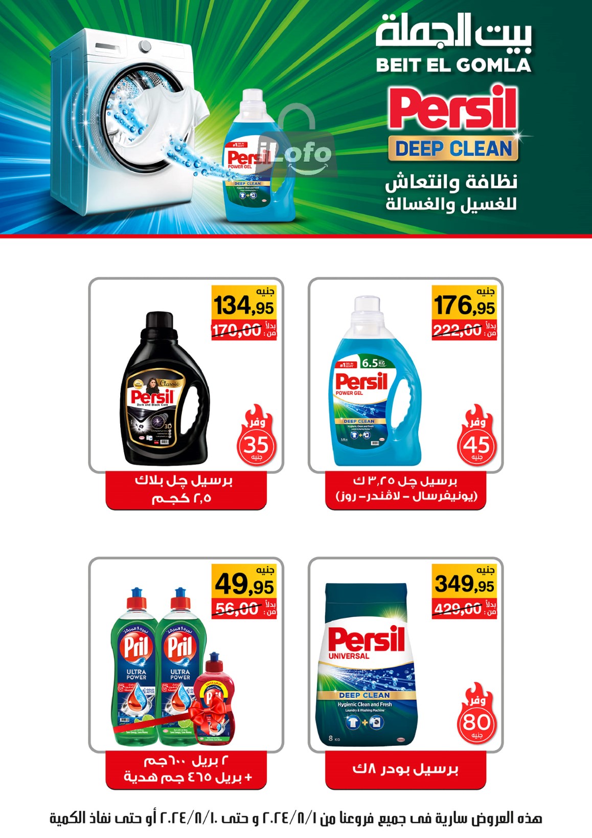 Page 53 at Anniversary Deals at Gomla House Obour and Shebin El Kom