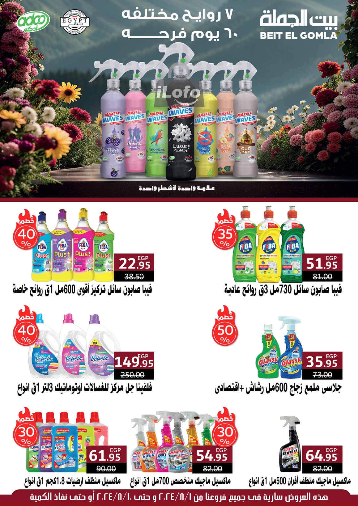 Page 54 at Anniversary Deals at Gomla House Obour and Shebin El Kom