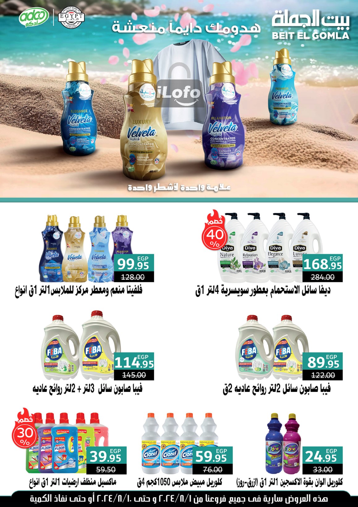 Page 55 at Anniversary Deals at Gomla House Obour and Shebin El Kom