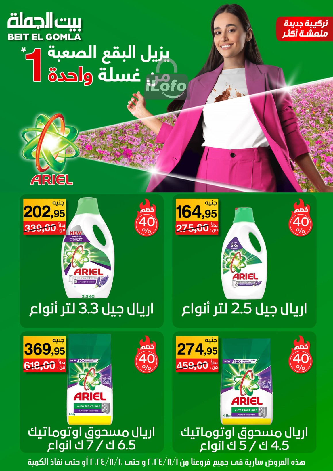 Page 57 at Anniversary Deals at Gomla House Obour and Shebin El Kom