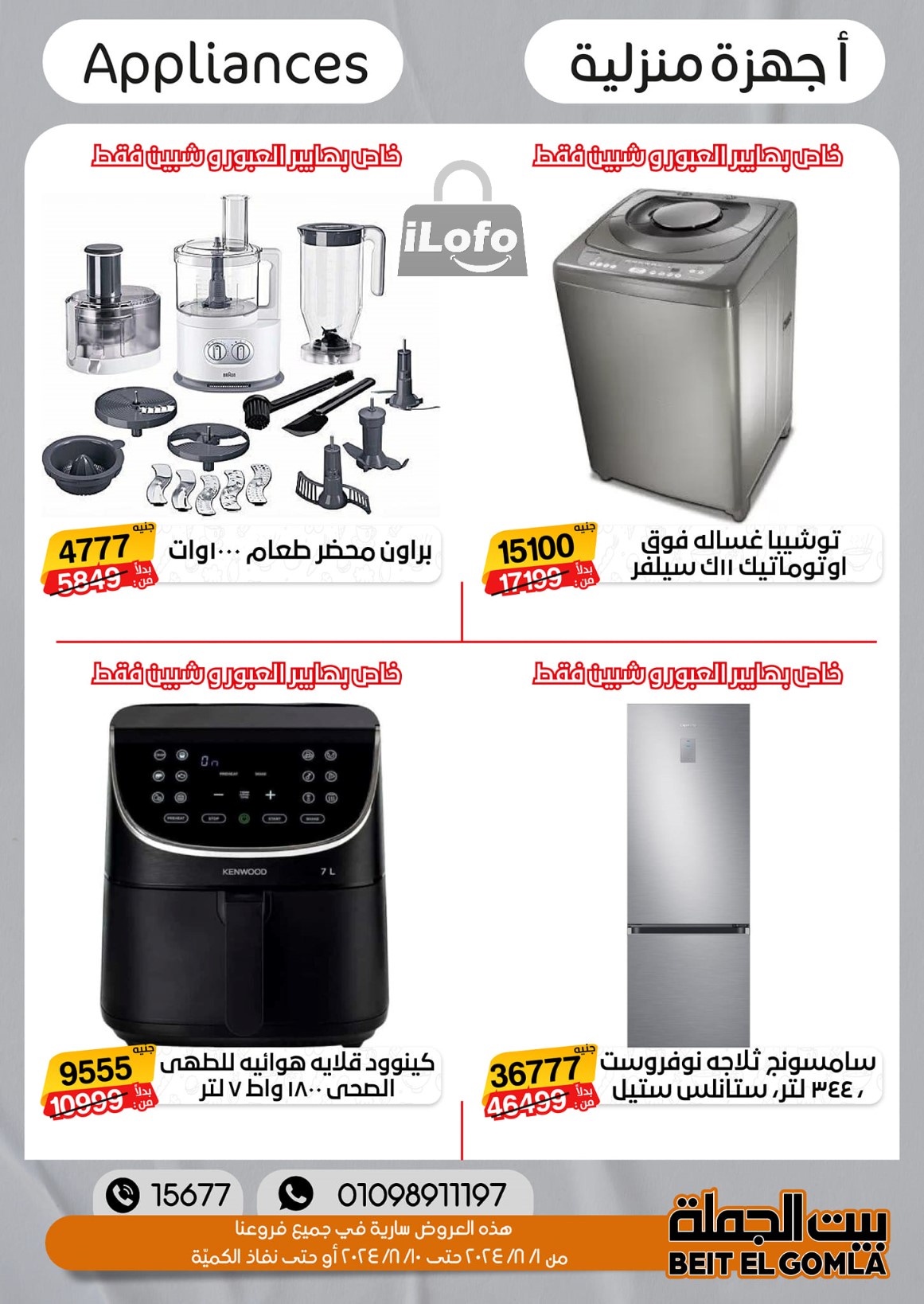 Page 58 at Anniversary Deals at Gomla House Obour and Shebin El Kom