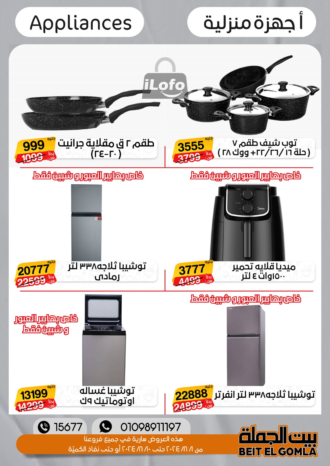 Page 59 at Anniversary Deals at Gomla House Obour and Shebin El Kom