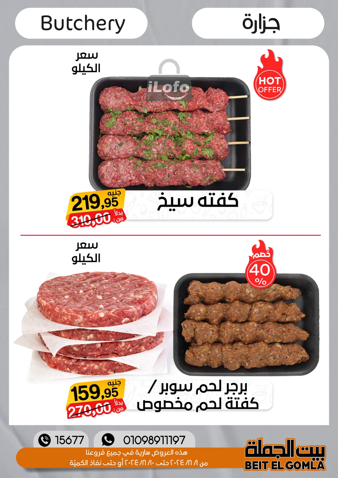 Page 6 at Anniversary Deals at Gomla House Obour and Shebin El Kom