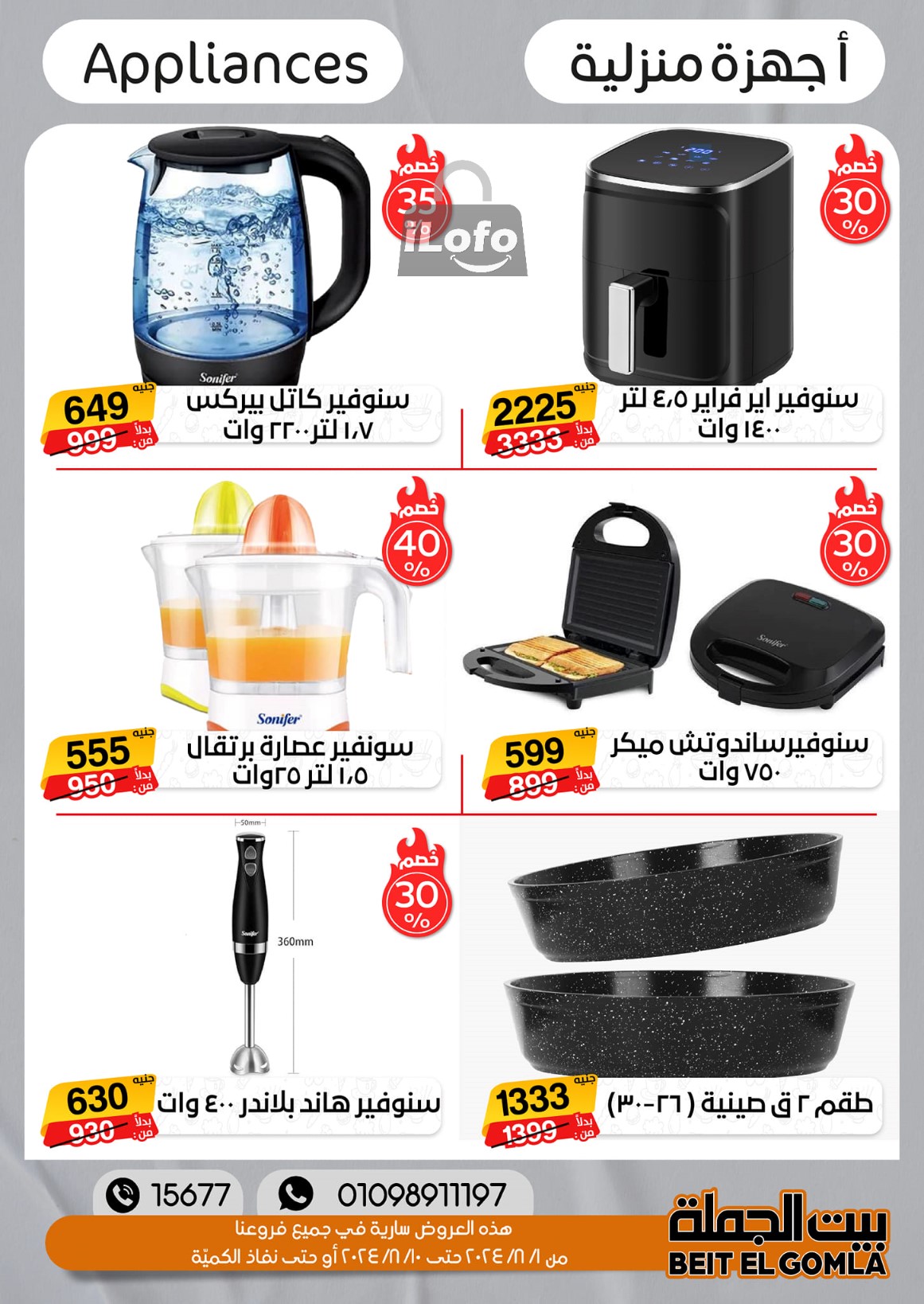 Page 60 at Anniversary Deals at Gomla House Obour and Shebin El Kom