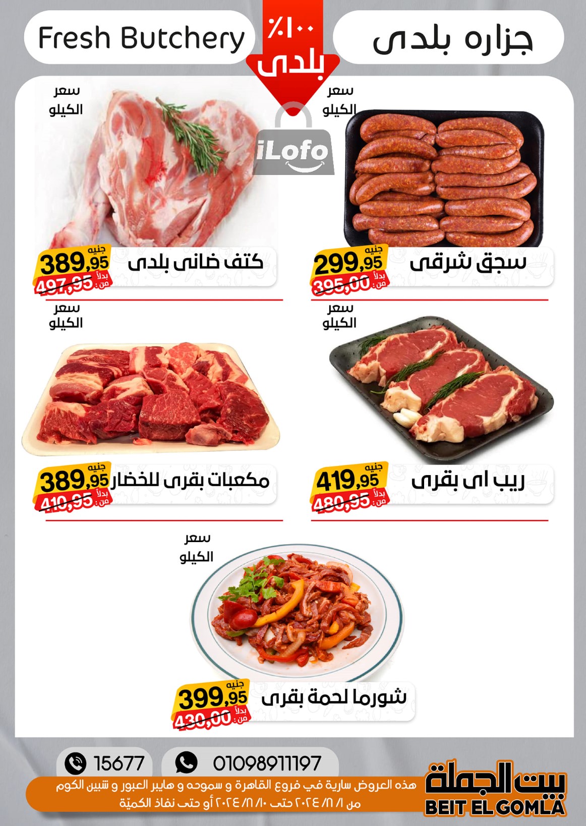 Page 7 at Anniversary Deals at Gomla House Obour and Shebin El Kom