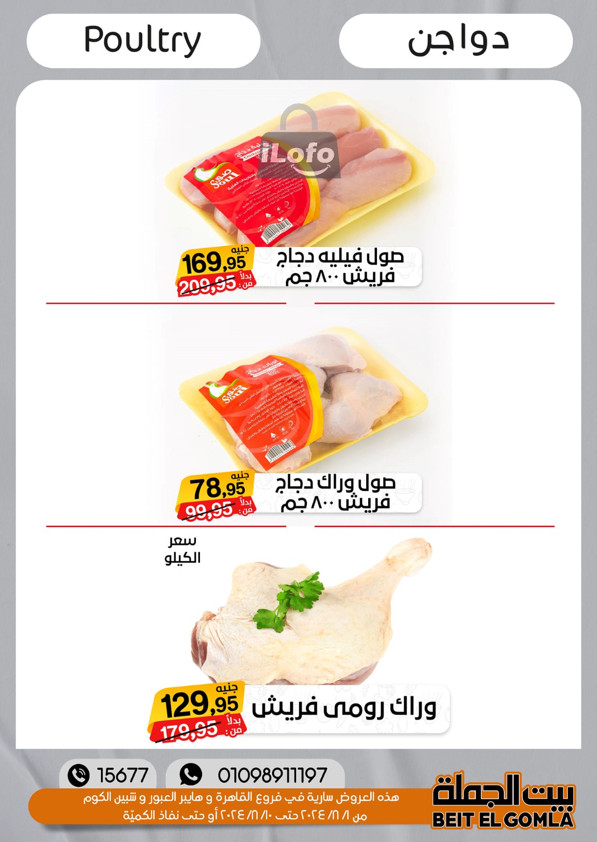 Page 8 at Anniversary Deals at Gomla House Obour and Shebin El Kom