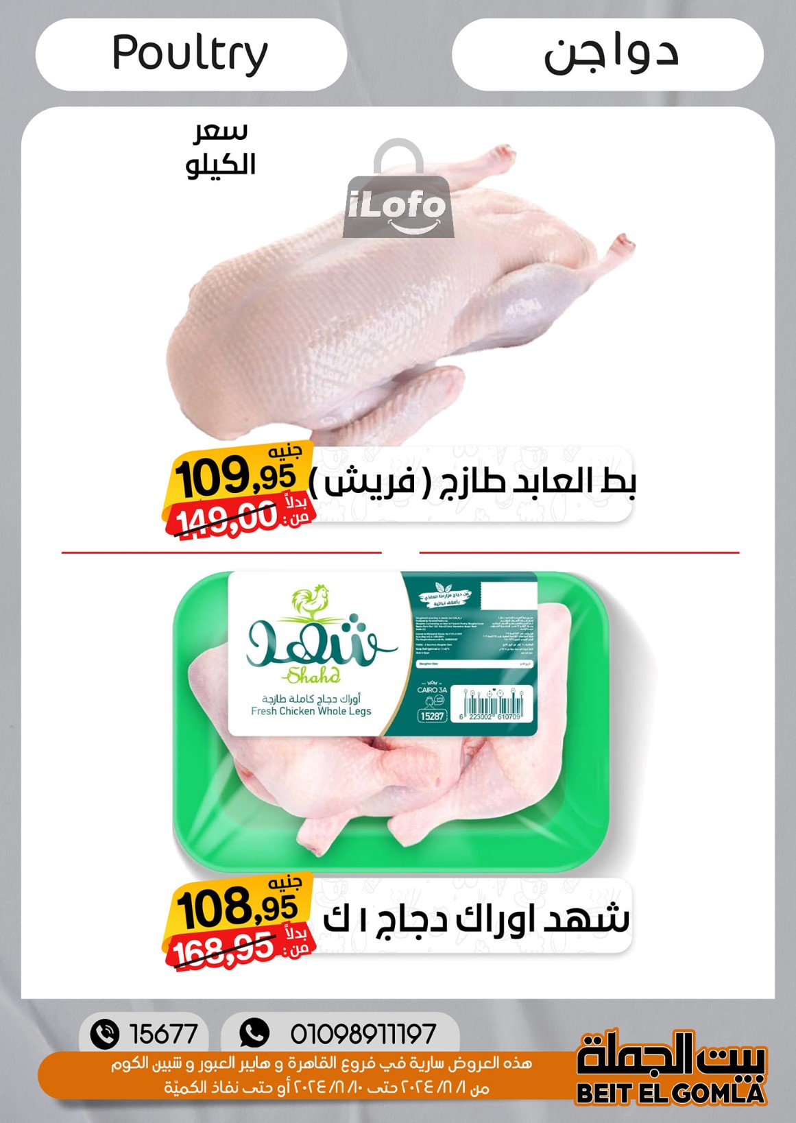 Page 9 at Anniversary Deals at Gomla House Obour and Shebin El Kom