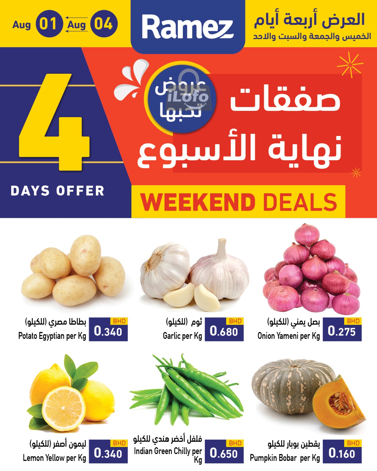 Page 1 at Weekend Deals at Ramez Bahrain