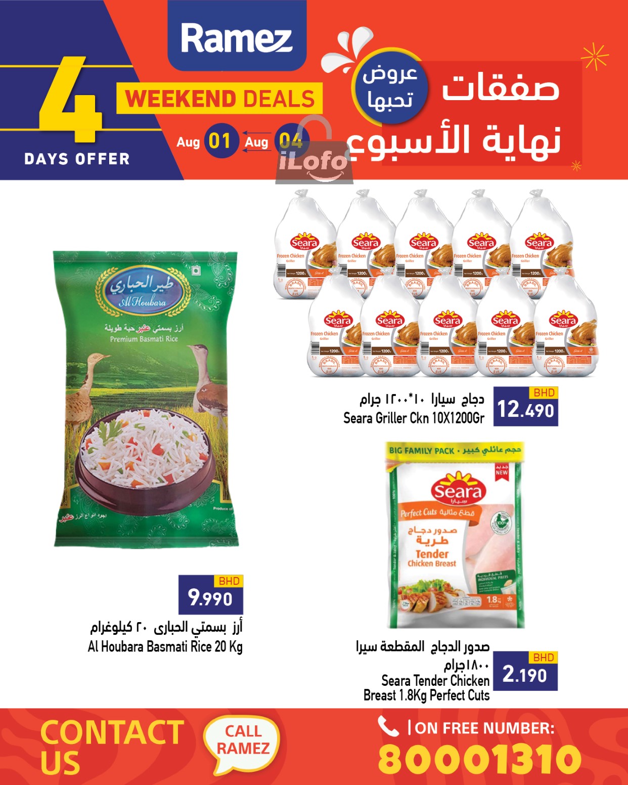 Page 12 at Weekend Deals at Ramez Bahrain