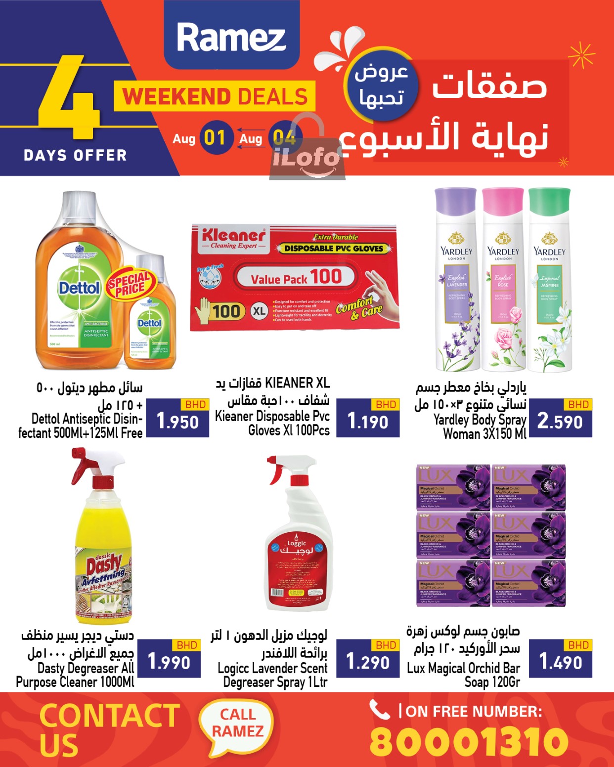 Page 13 at Weekend Deals at Ramez Bahrain