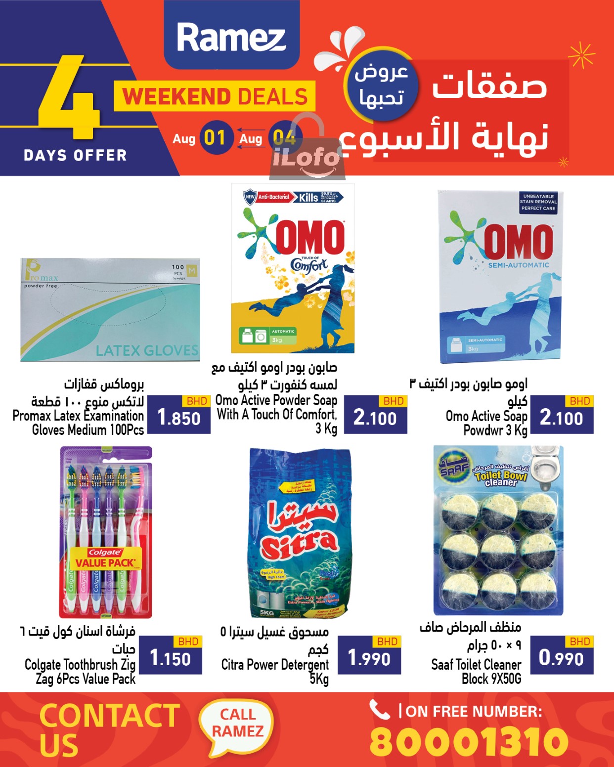 Page 15 at Weekend Deals at Ramez Bahrain