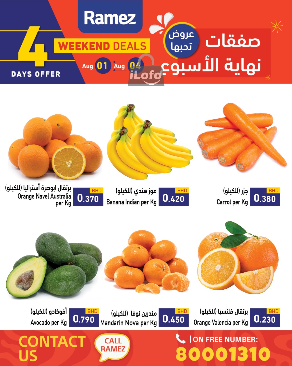 Page 3 at Weekend Deals at Ramez Bahrain