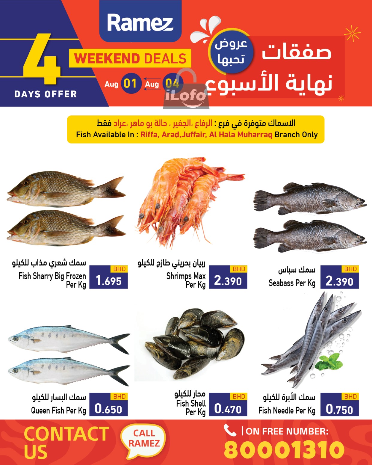 Page 5 at Weekend Deals at Ramez Bahrain