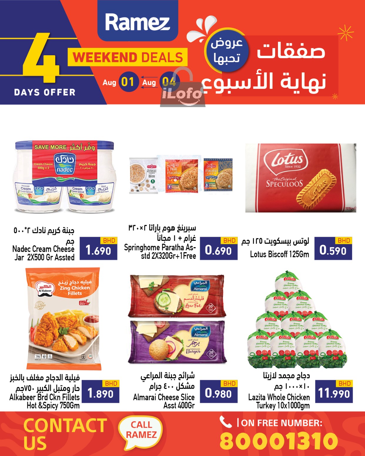 Page 9 at Weekend Deals at Ramez Bahrain