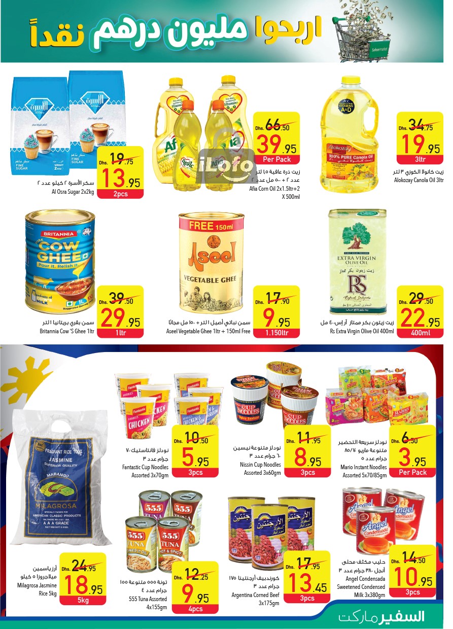 Page 15 at Pay Half Deals at Safeer Market UAE