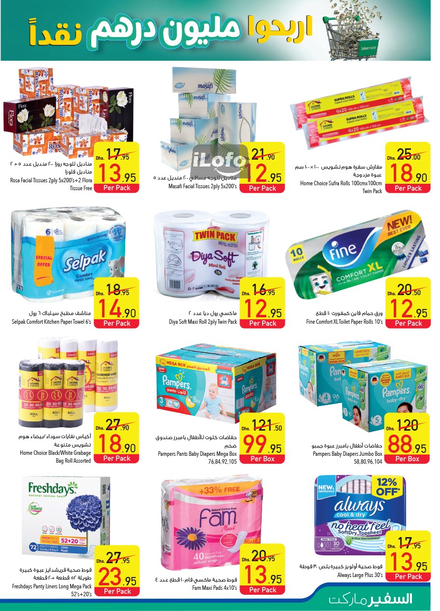 Page 17 at Pay Half Deals at Safeer Market UAE