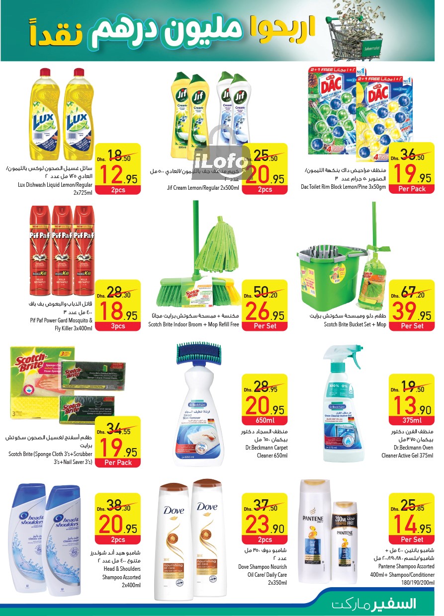 Page 19 at Pay Half Deals at Safeer Market UAE