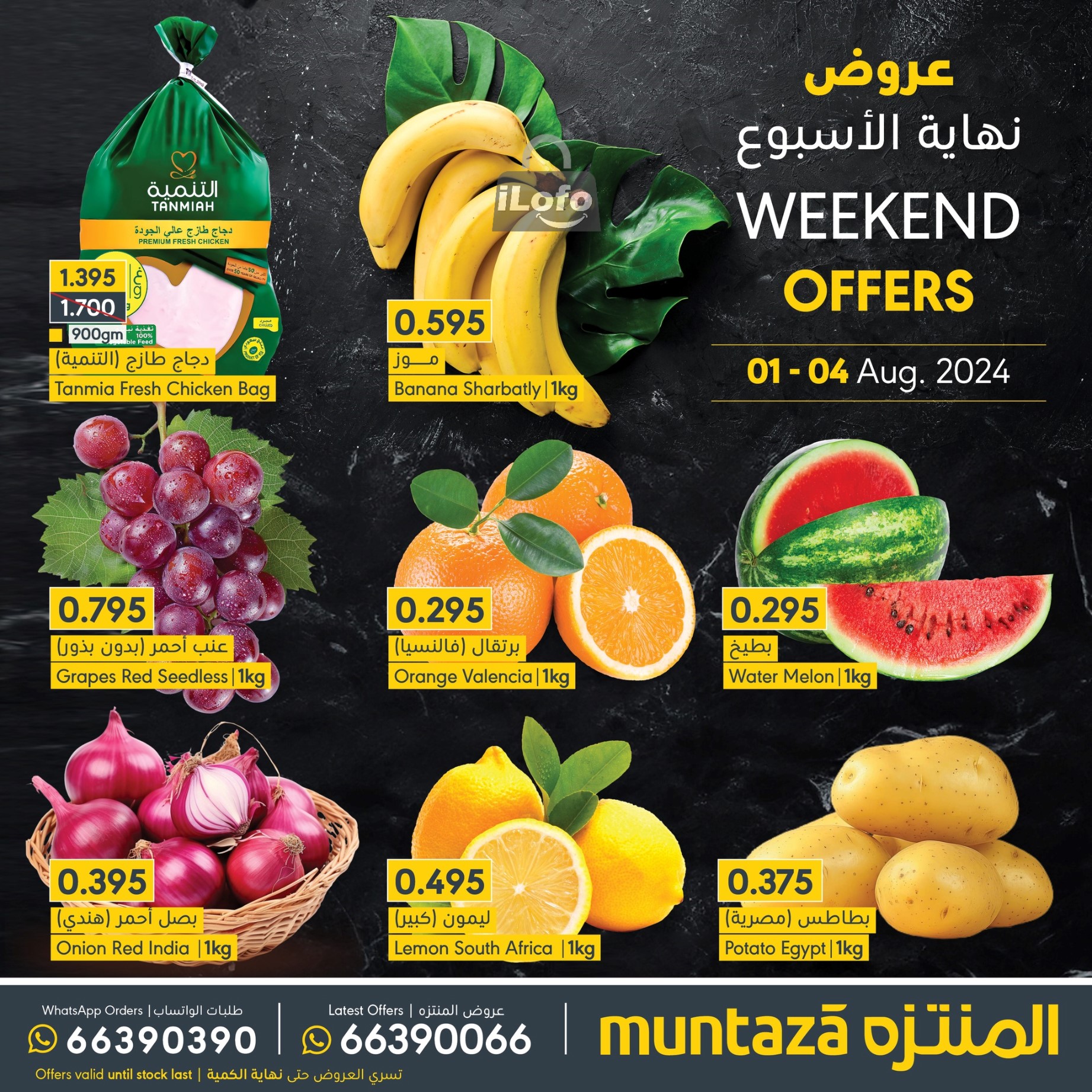 Page 1 at Weekend Offers at almuntazah Market Bahrain