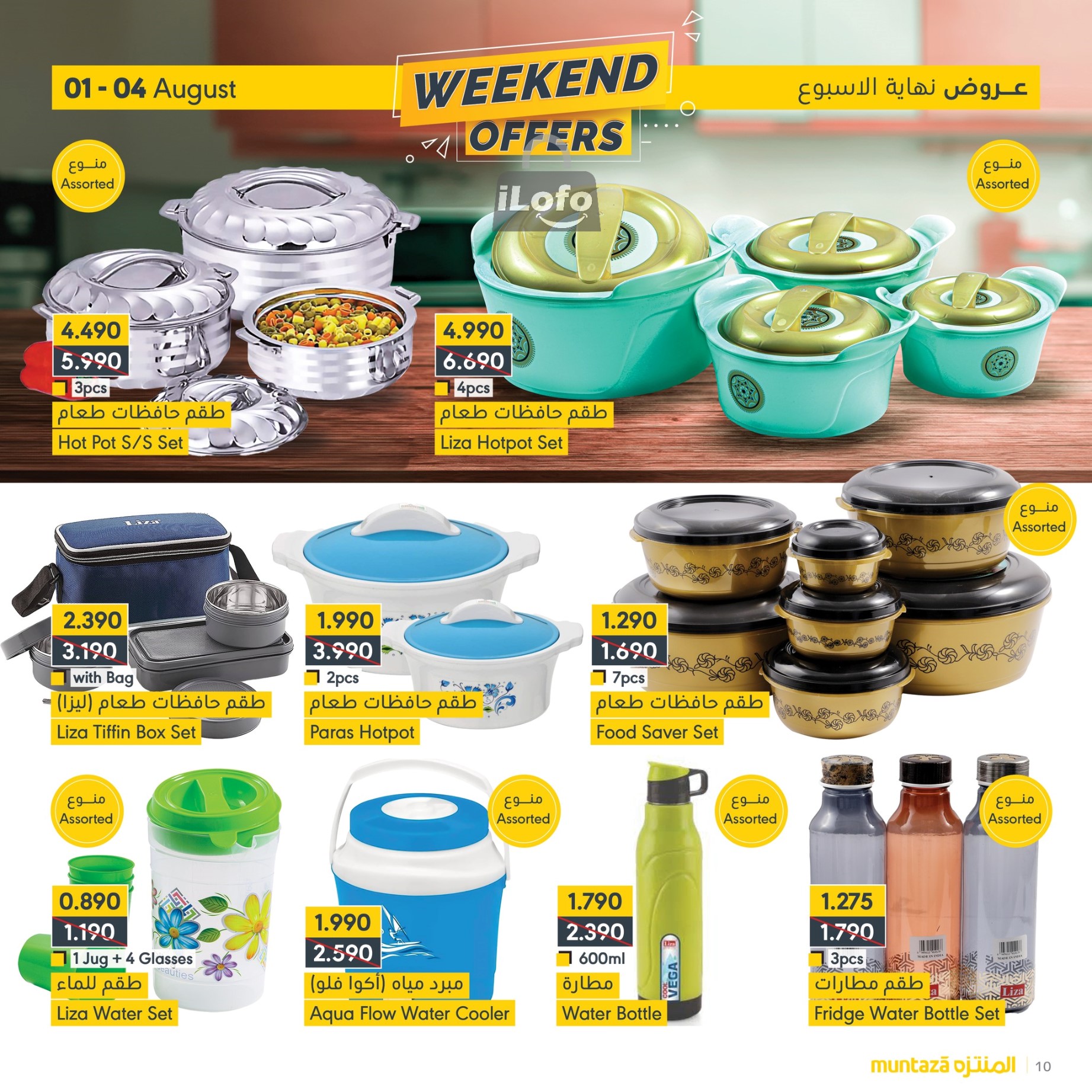 Page 10 at Weekend Offers at almuntazah Market Bahrain