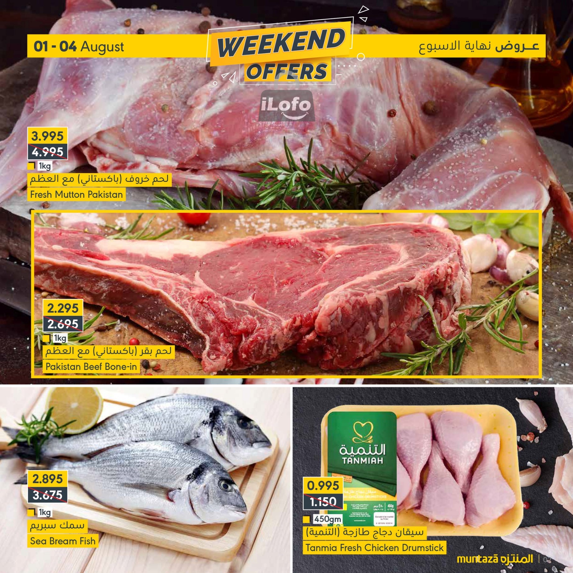 Page 2 at Weekend Offers at almuntazah Market Bahrain