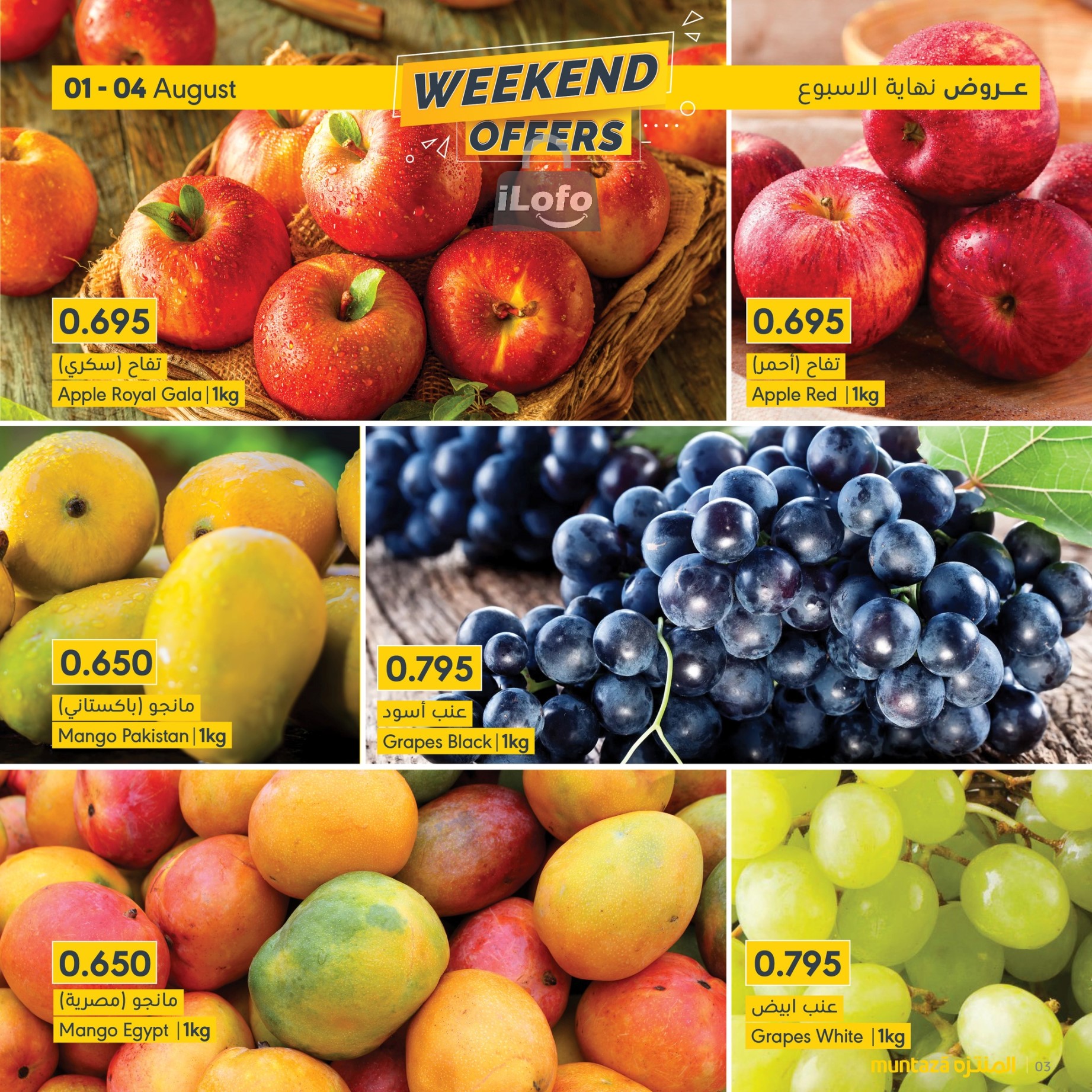 Page 3 at Weekend Offers at almuntazah Market Bahrain