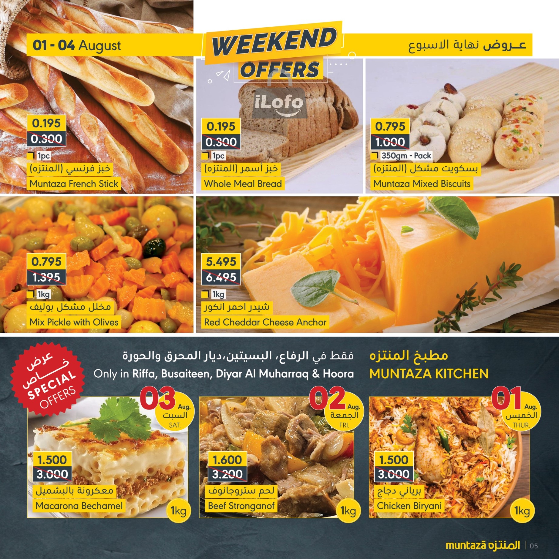 Page 5 at Weekend Offers at almuntazah Market Bahrain