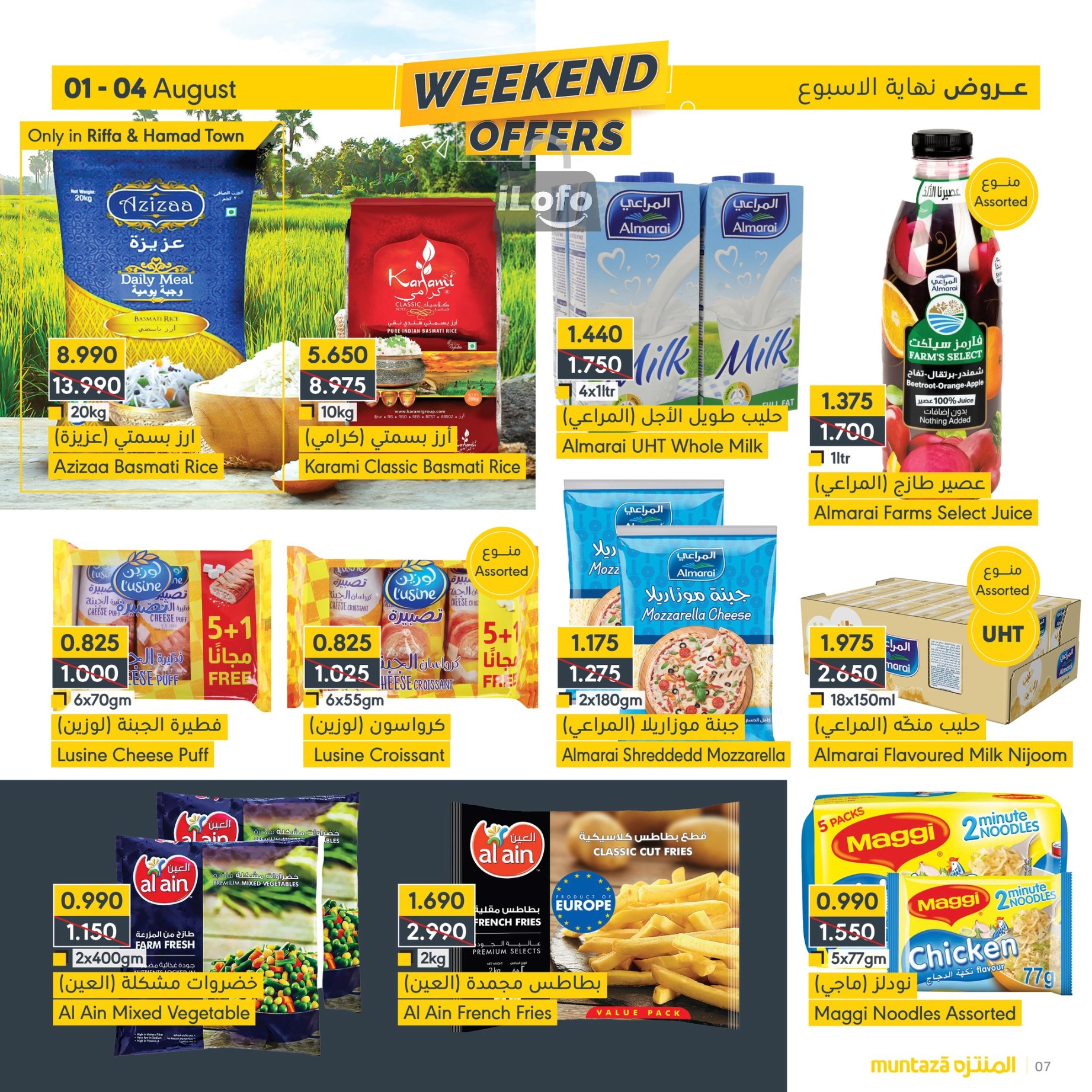 Page 7 at Weekend Offers at almuntazah Market Bahrain