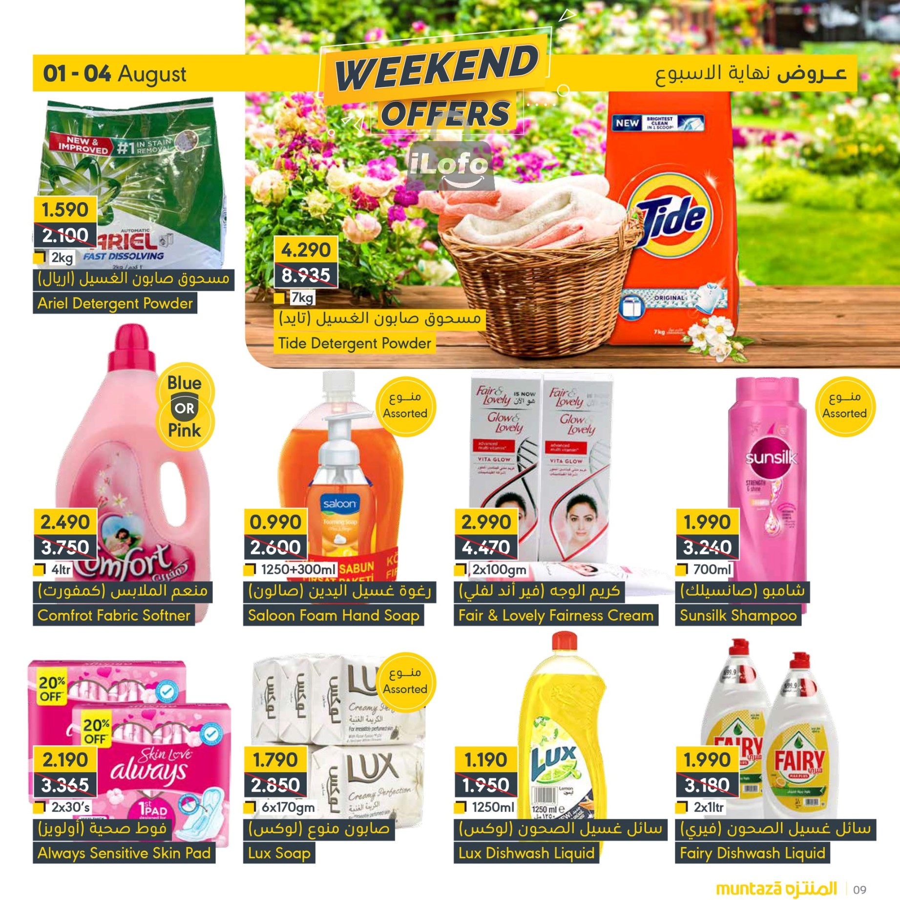 Page 9 at Weekend Offers at almuntazah Market Bahrain