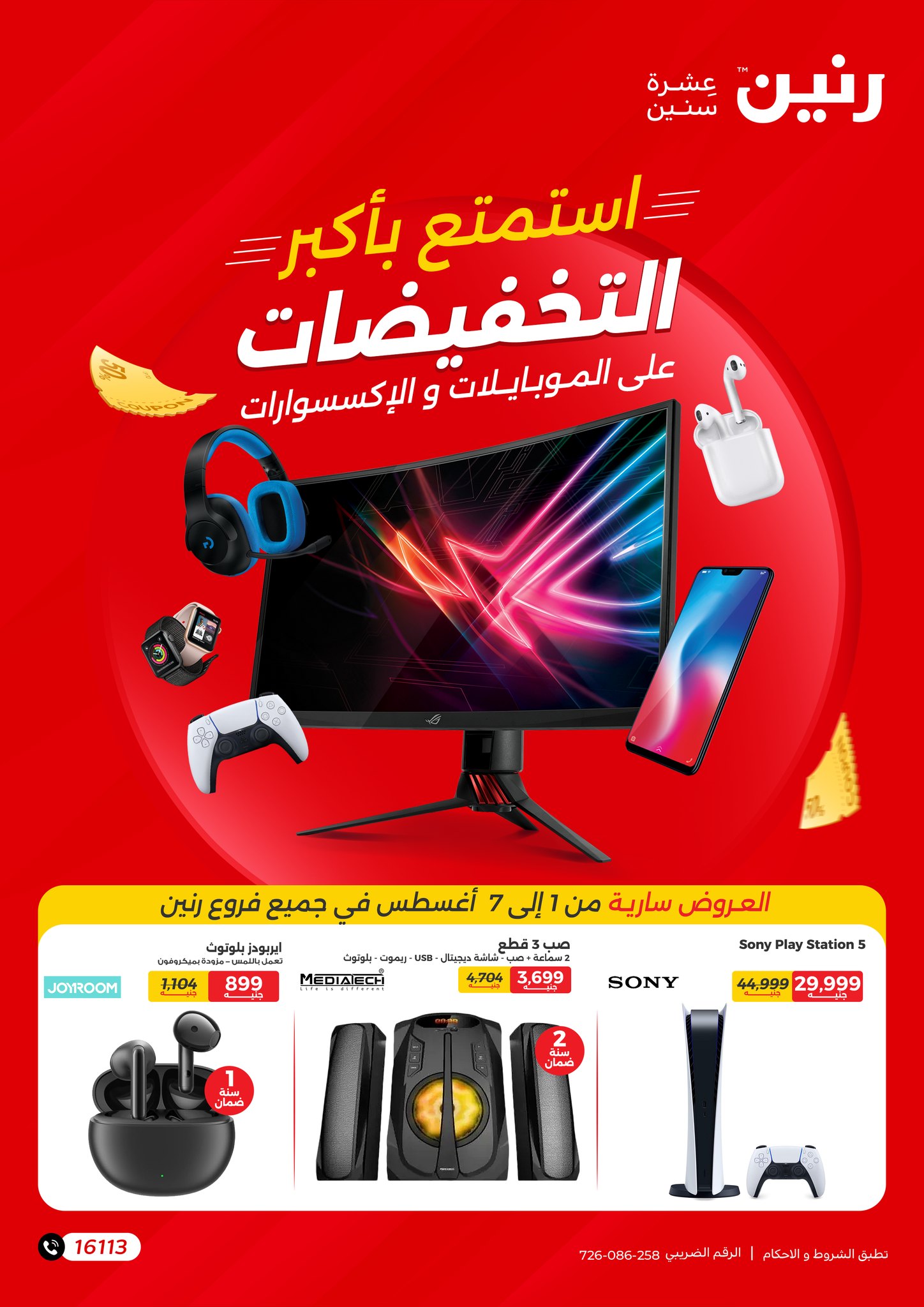 Page 1 at Mobiles and Accessories Offers at Raneen