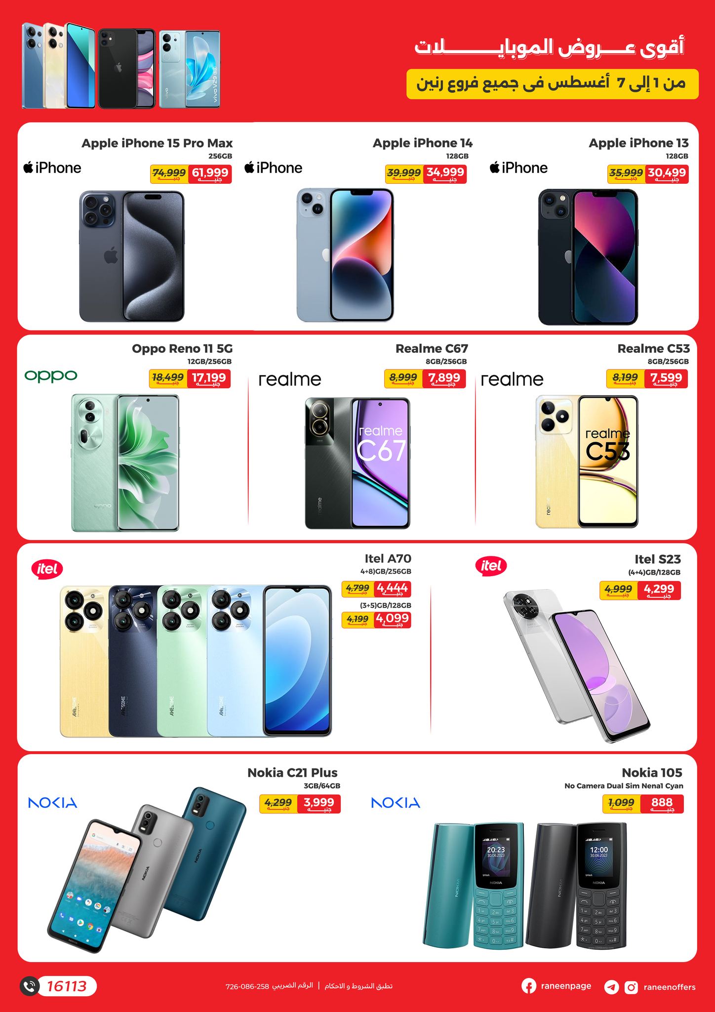 Page 3 at Mobiles and Accessories Offers at Raneen