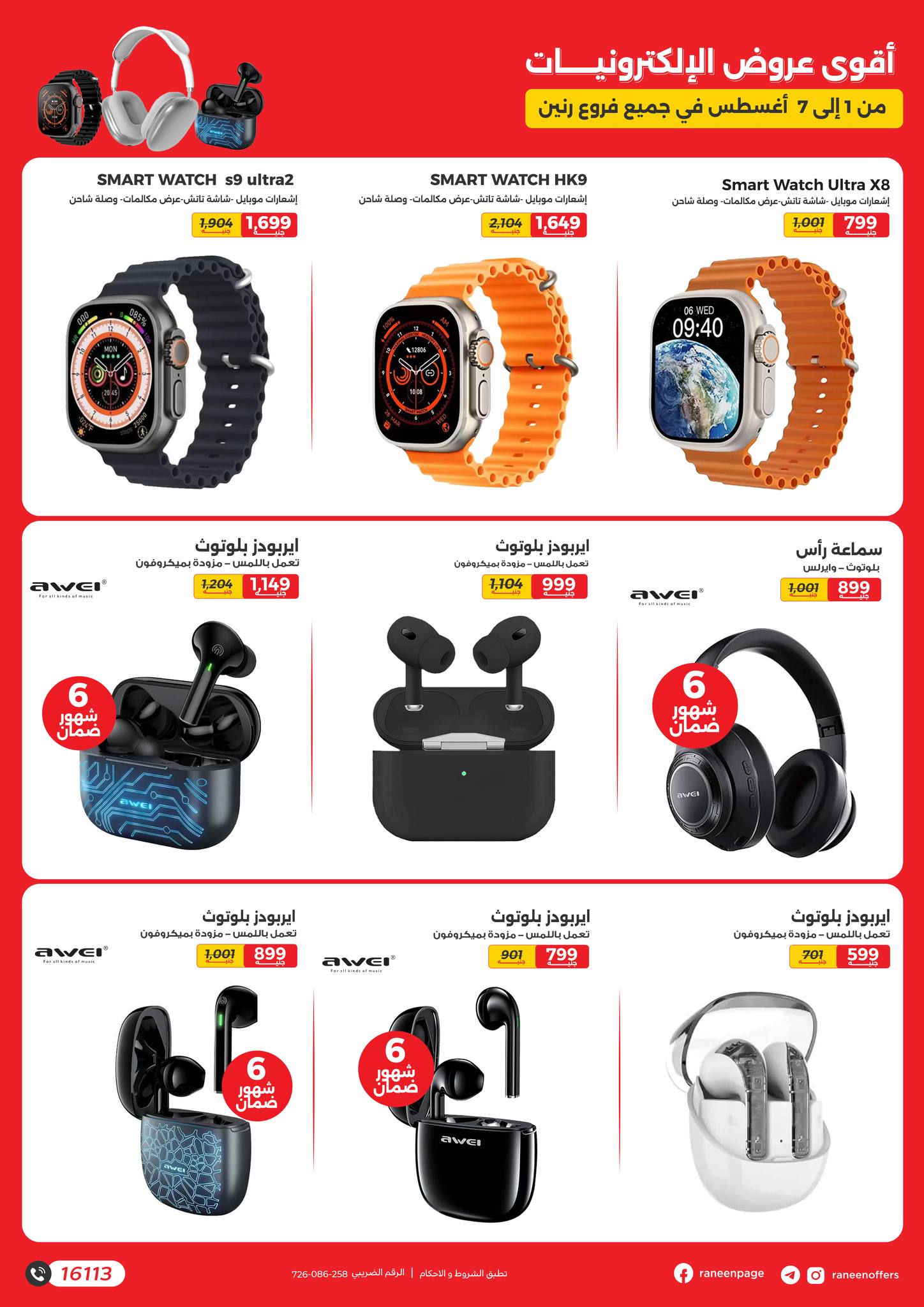 Page 4 at Mobiles and Accessories Offers at Raneen