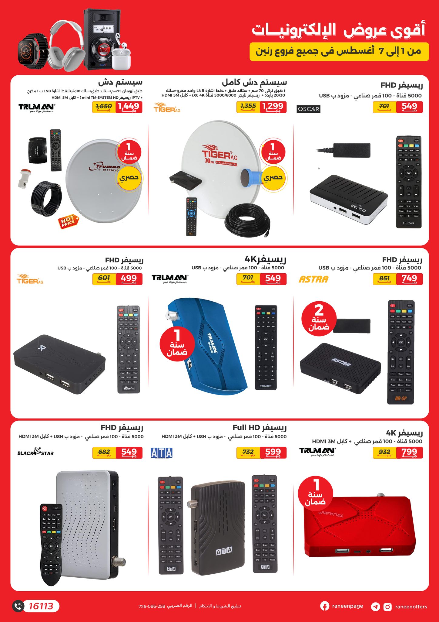 Page 5 at Mobiles and Accessories Offers at Raneen