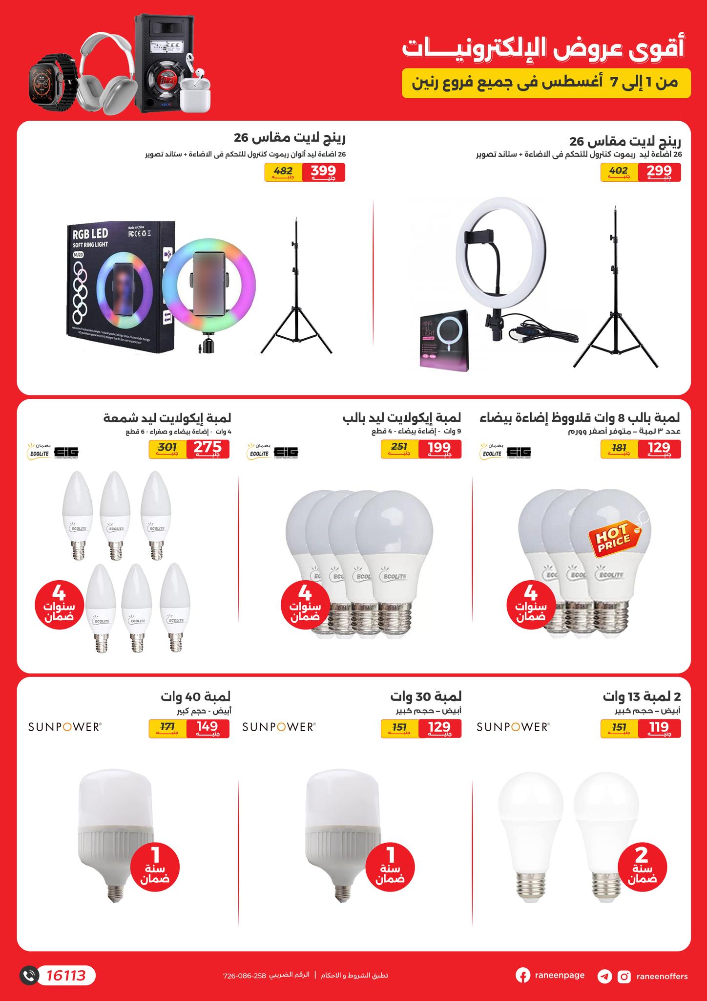 Page 7 at Mobiles and Accessories Offers at Raneen