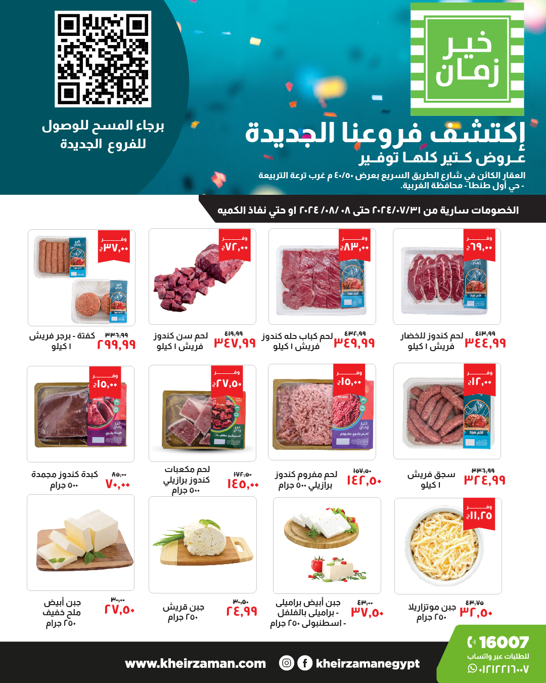 Page 1 at Opening Deals at Kheir Zaman Tanta