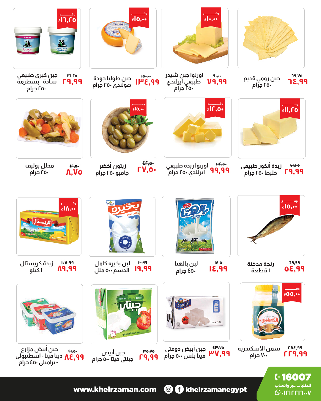 Page 2 at Opening Deals at Kheir Zaman Tanta