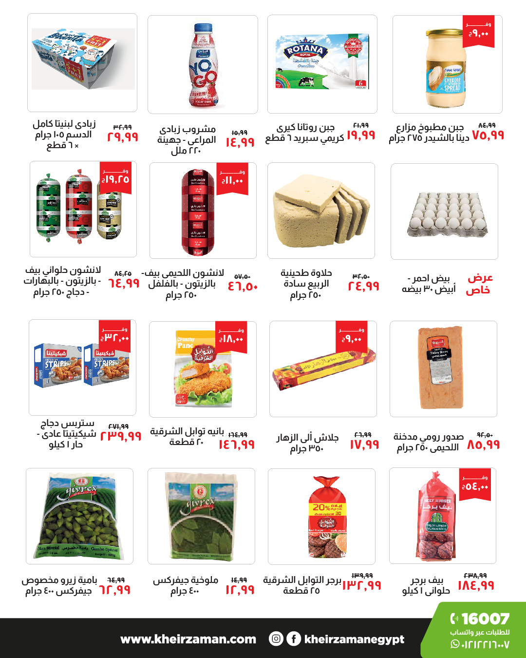 Page 3 at Opening Deals at Kheir Zaman Tanta