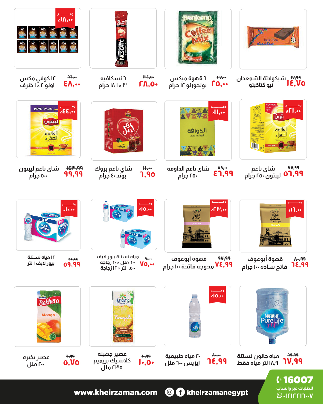 Page 5 at Opening Deals at Kheir Zaman Tanta