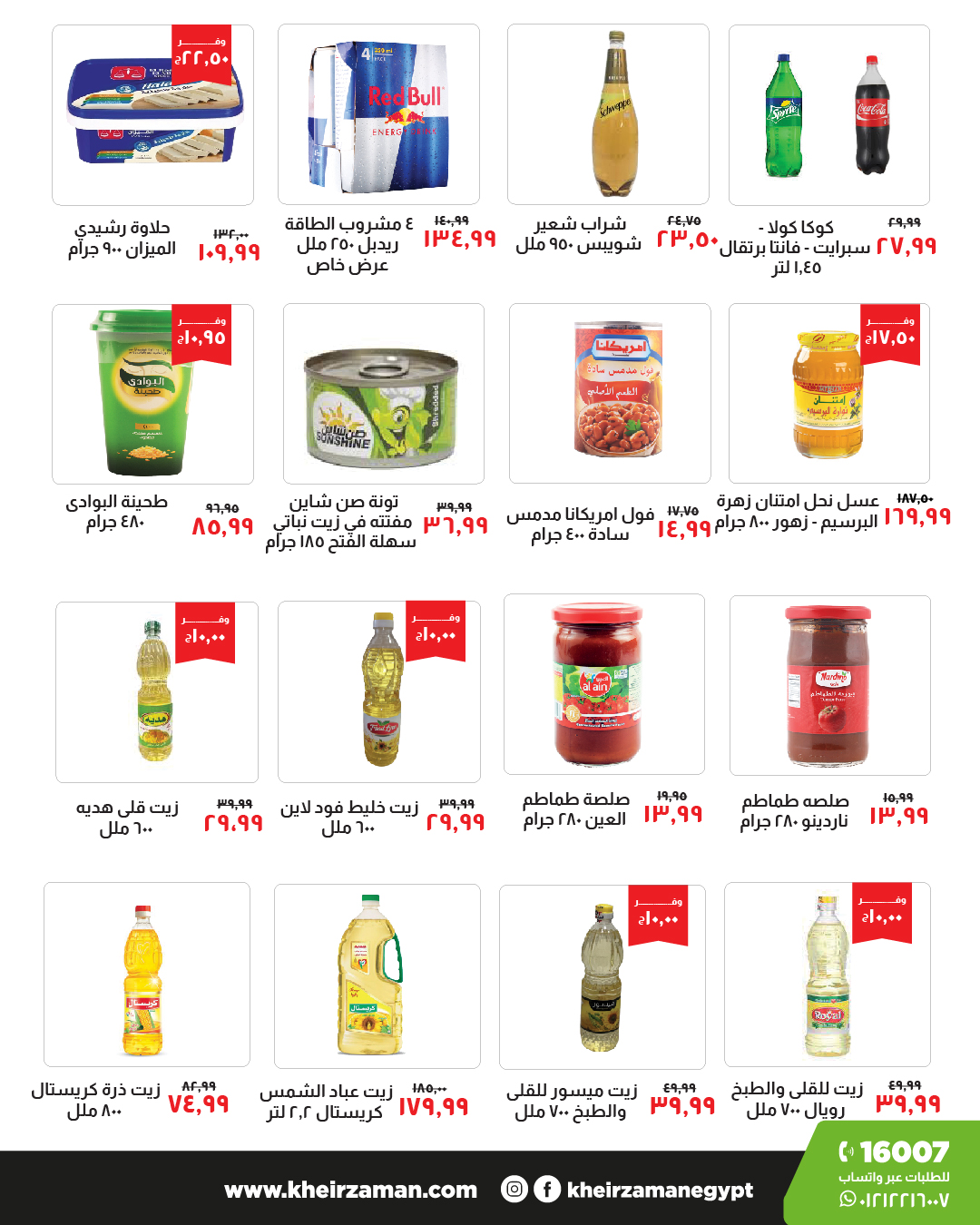 Page 6 at Opening Deals at Kheir Zaman Tanta