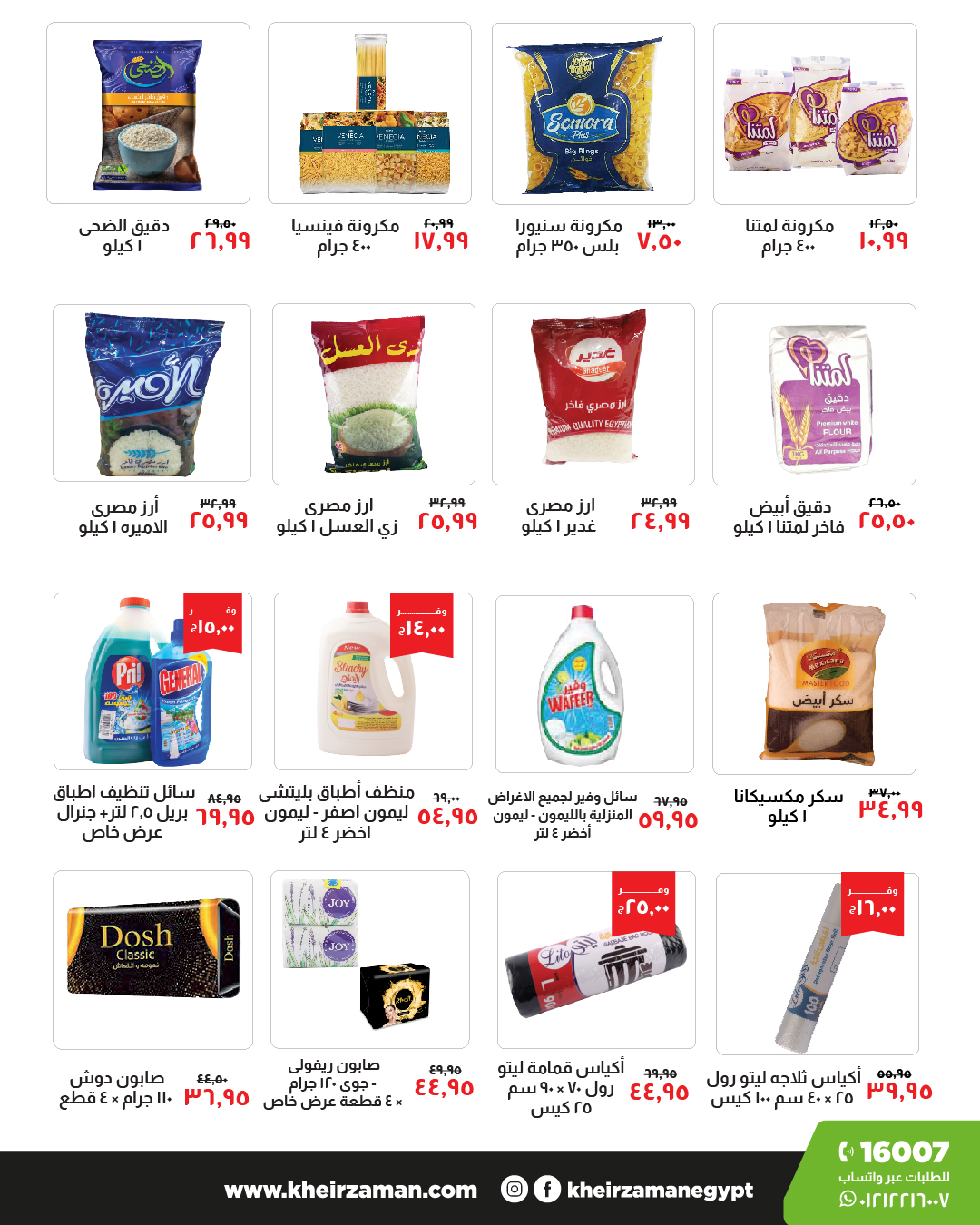 Page 7 at Opening Deals at Kheir Zaman Tanta