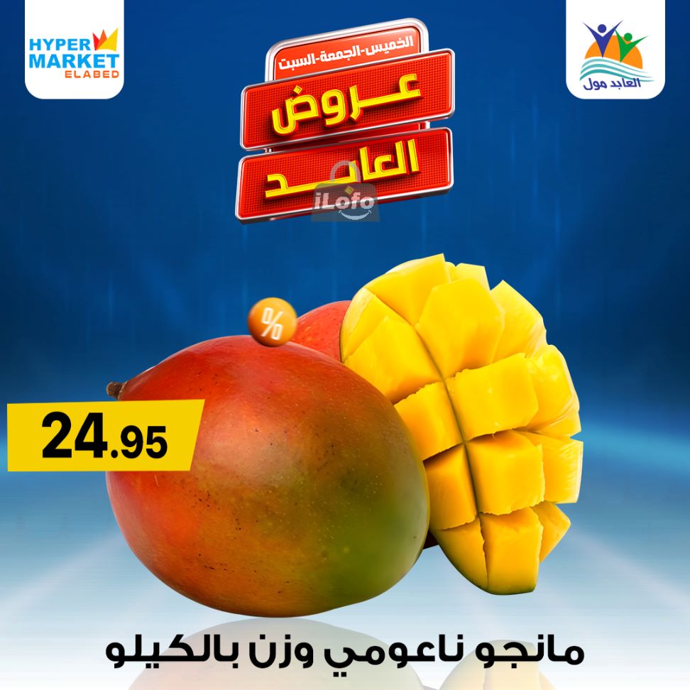 Page 1 at Weekend Deals at El abed mall & Hypermarket