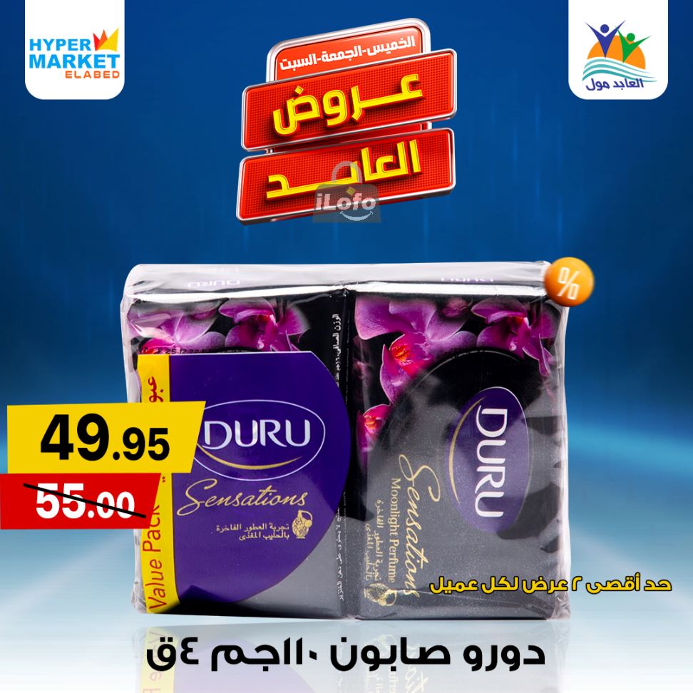 Page 10 at Weekend Deals at El abed mall & Hypermarket