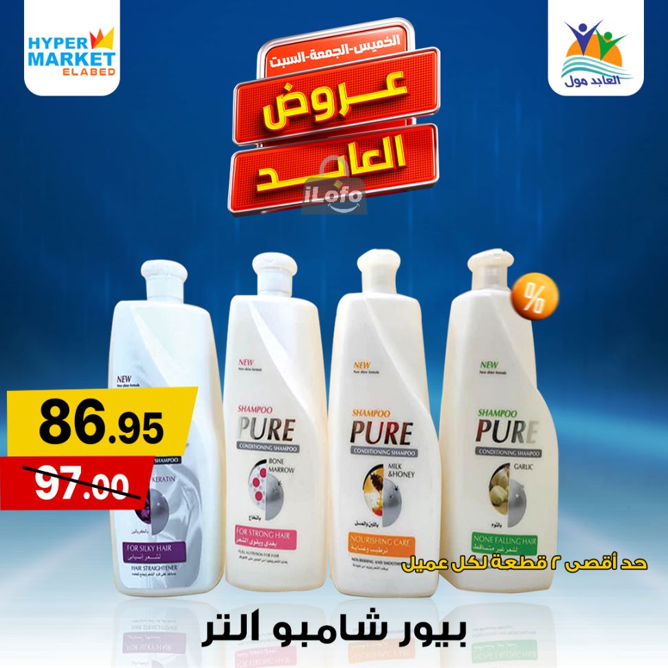 Page 11 at Weekend Deals at El abed mall & Hypermarket